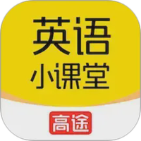 高途英语小课堂