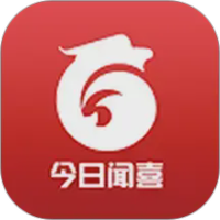 今日闻喜