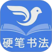 少儿硬笔书法练字