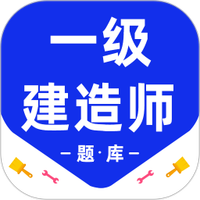 一级建造师百分题库