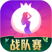 石榴直播