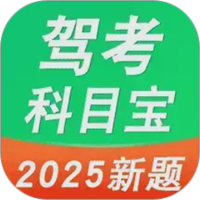 驾考考试通