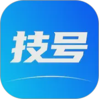 技号