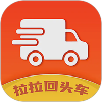 拉拉回头车