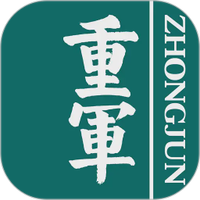 重军app