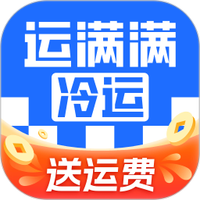 运满满冷运