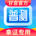 普通话水平测试