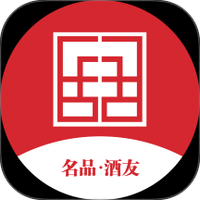 名品酒友