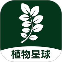 植物的星球