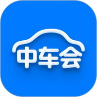 中车会