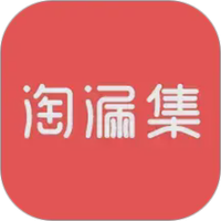 淘漏集