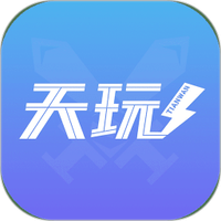 天玩代练