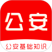 公安基础知识刷题库