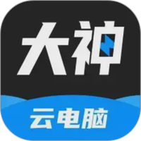 大神云电脑