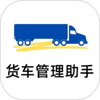 货车管理助手