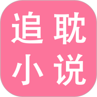 追耽小说阅读器