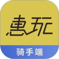 惠玩校园骑手端