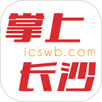 掌上长沙
