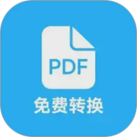 pdf全能免费转换