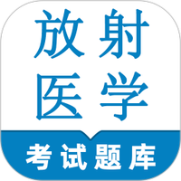 放射医学技术鸣题库