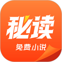 秘读免费小说
