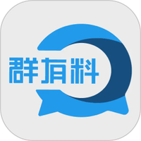 群有料