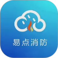 易点消防