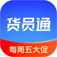 货员通