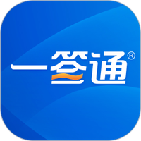 一签通
