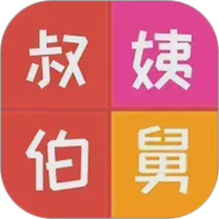 亲戚计算器