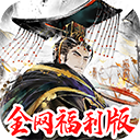 三国将魂手游