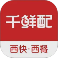 千鲜配