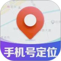 手机号定位找人追踪