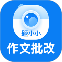 题小小作文批改