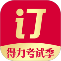 得力订货宝