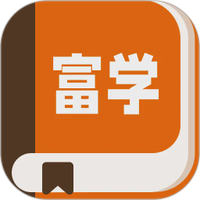 富学