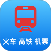 铁路火车票查询购票