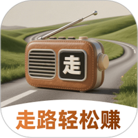走路轻松赚