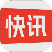 快讯