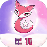 星狐