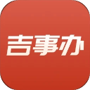 吉事办