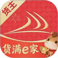 货满e家货主端