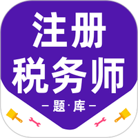 注册税务师百分题库