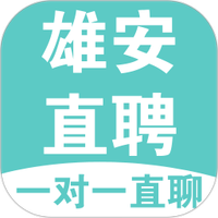 雄安直聘