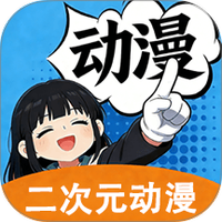 动漫大全播放器