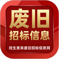 废旧招标信息网