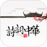 诗词天地