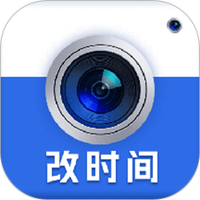 改时间水印相机