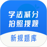 学法减分拍照搜题