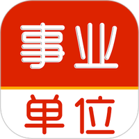 事业单位刷题库